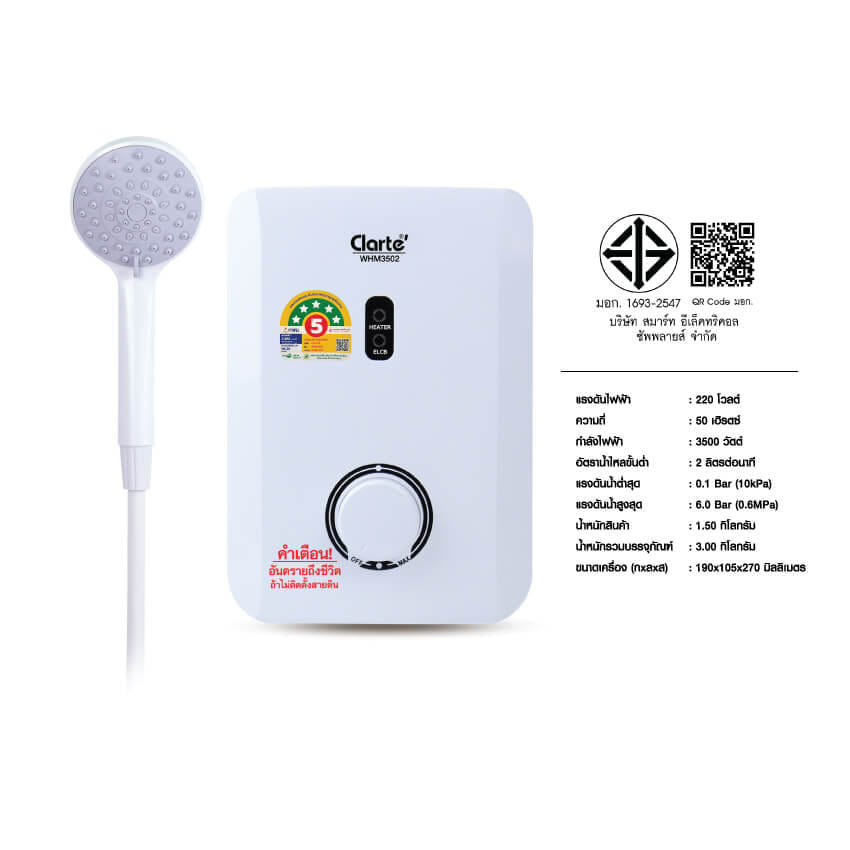 เครื่องทำน้ำอุ่น CLARTE' 3500W รุ่น WHM3502 (ไม่รวมติดตั้ง)_11