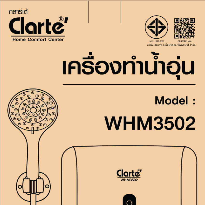 เครื่องทำน้ำอุ่น CLARTE' 3500W รุ่น WHM3502 (ไม่รวมติดตั้ง)_12
