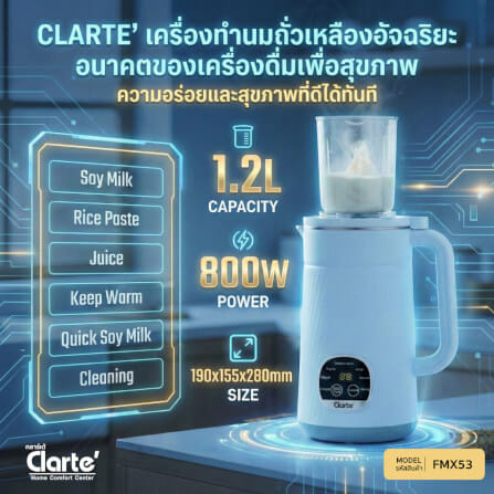 เครื่องทำน้ำนมถั่วเหลืองธัญพืช CLARTE FMX53 สีขาว_6