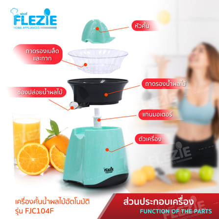 เครื่องคั้นน้ำผลไม้ FLEZIE รุ่น FCJ104F สีเขียว_8