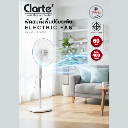 พัดลมตั้งพื้น CLARTE' '16 นิ้ว รุ่น CTM731  5 ใบพัดแบบใส_7