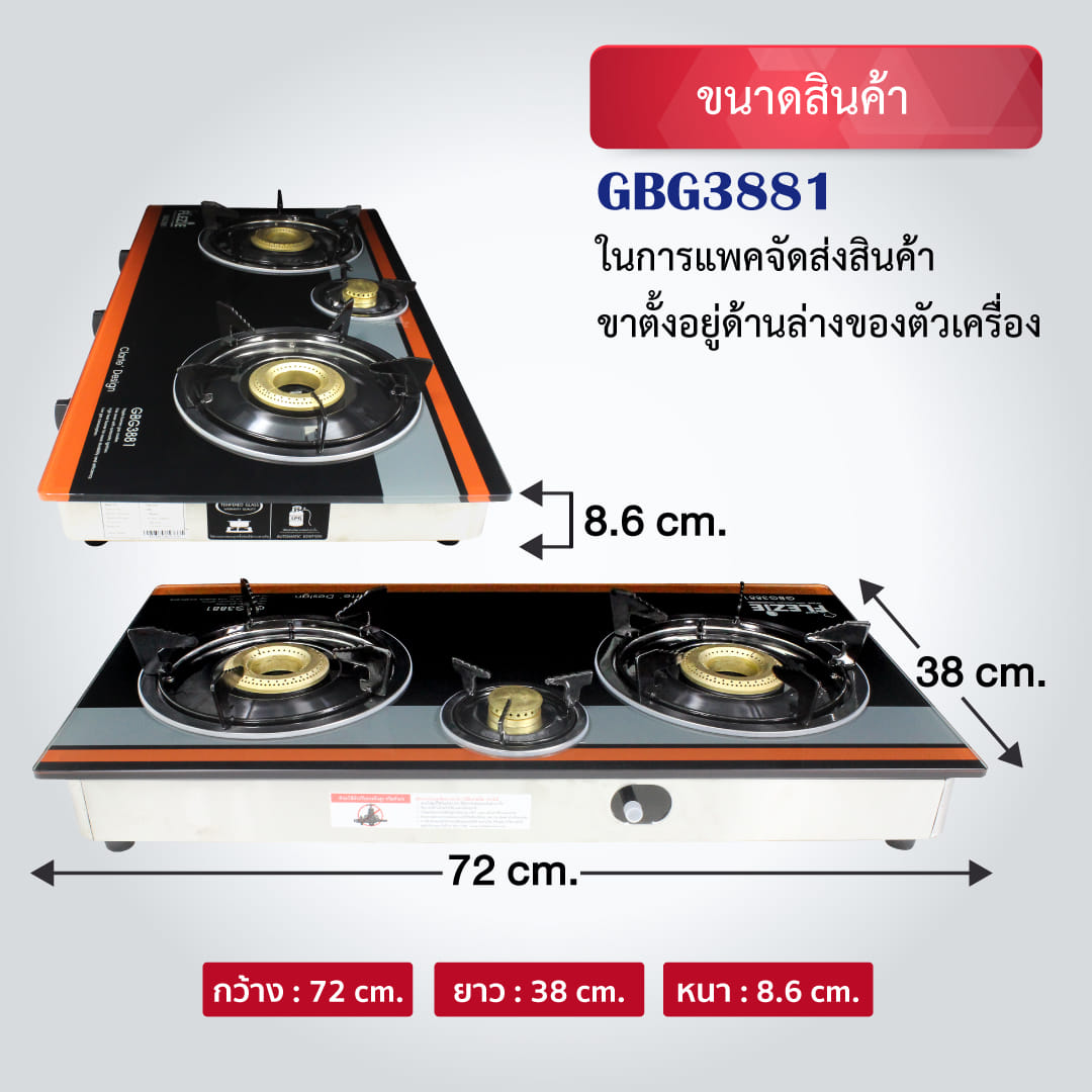 เตาแก๊สตั้งโต๊ะ 3 หัวเตา FLEZIE ' รุ่น GBG3881 (แบบหัวทองเหลืองแท้ )_4
