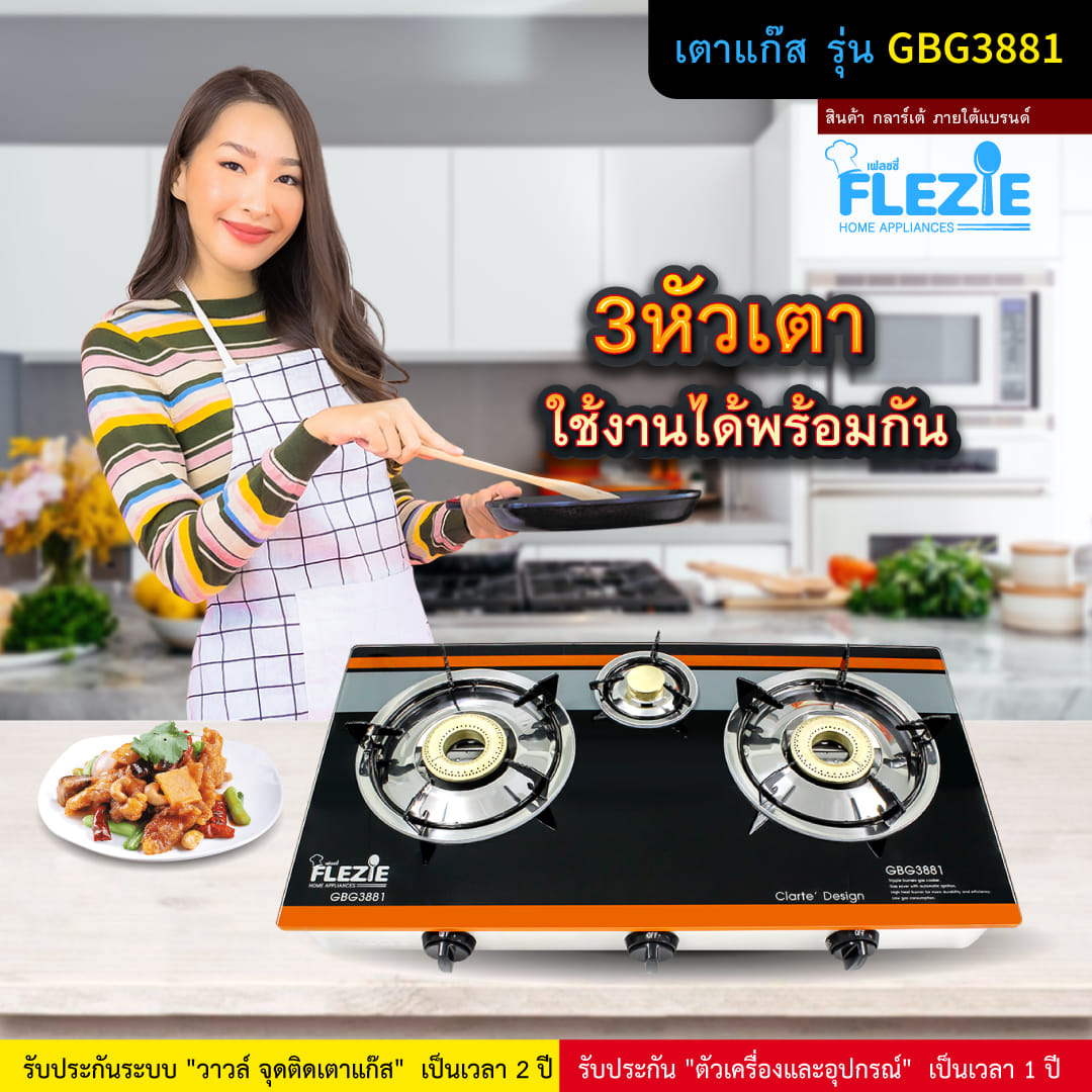 เตาแก๊สตั้งโต๊ะ 3 หัวเตา FLEZIE ' รุ่น GBG3881 (แบบหัวทองเหลืองแท้ )_8