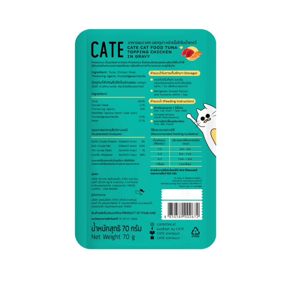 อาหารเปียกแมว CATE รสทูน่าและไก่ ในน้ำเกรวี่ สูตรบำรุงระบบย่อยอาหาร มี PREBIOTICS (ยกลัง 48 ซอง 70G)_2