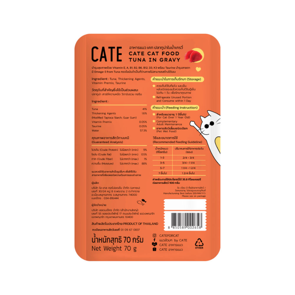 อาหารเปียกแมว CATE รสทูน่า ในน้ำเกรวี่ สูตรบำรุงร่างกาย มี TAURINE (ยกลัง 48 ซอง 70G.)_2