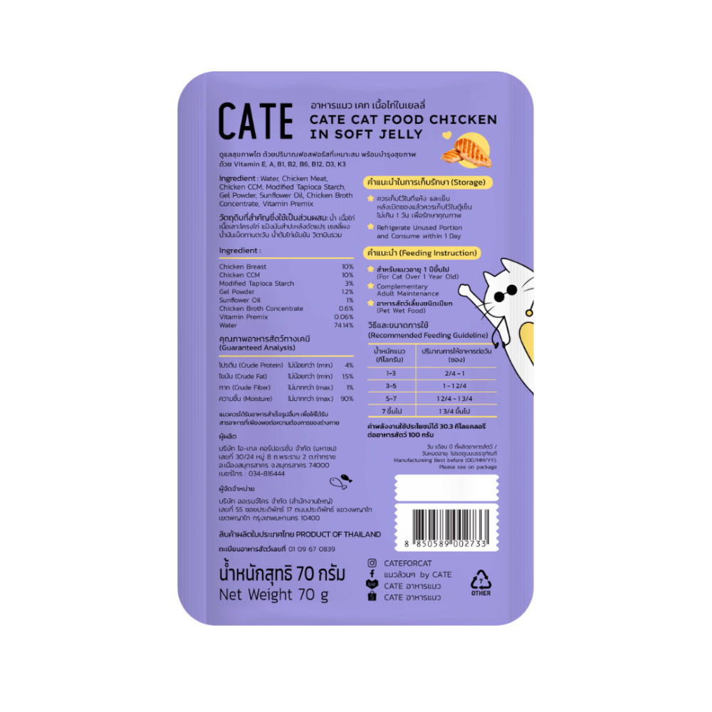 อาหารเปียกแมว CATE รสไก่ ในซอฟท์เจลลี่ สูตรเป็นมิตรต่อไต มีวิตามินรวม (ยกโหล 12 ซอง 70G.)_2