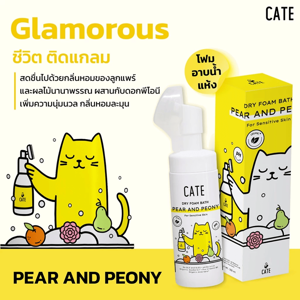 แชมพูโฟมอาบน้ำแห้งออแกนิก CATE กลิ่นแพร์และพิโอนี FOOD GRADE สูตรอ่อนโยน 50 ML.