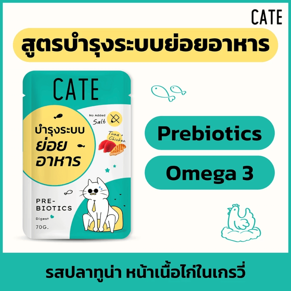 อาหารเปียกแมว CATE รสทูน่าและไก่ ในน้ำเกรวี่ สูตรบำรุงระบบย่อยอาหาร มี PREBIOTICS (ยกลัง 48 ซอง 70G)_3