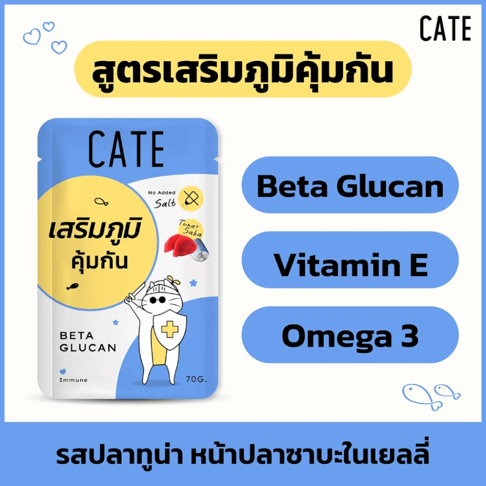 อาหารเปียกแมว CATE รสทูน่าและปลาซาบะ ในซอฟท์เจลลี่ สูตรเสริมภูมิคุ้มกัน มี BETA GLUCAN (ยกโหล 48 ซอง 70G.)_3