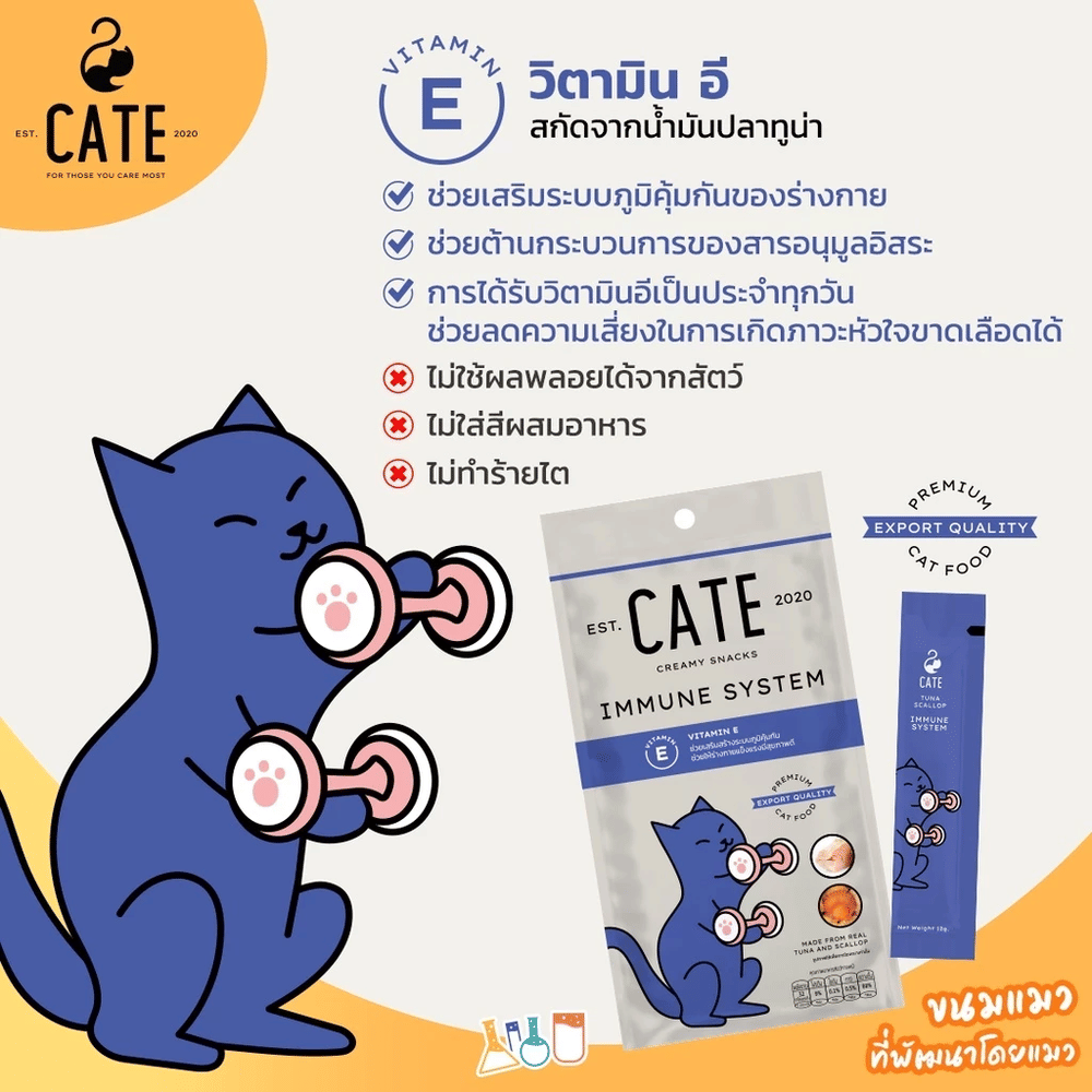 ขนมแมวเลีย CATE รสทูน่าและหอยเชลล์ สูตรเสริมระบบภูมิคุ้มกันผสมวิตามินอี 12 กรัม (1 แพ็ค 4 ชิ้น)