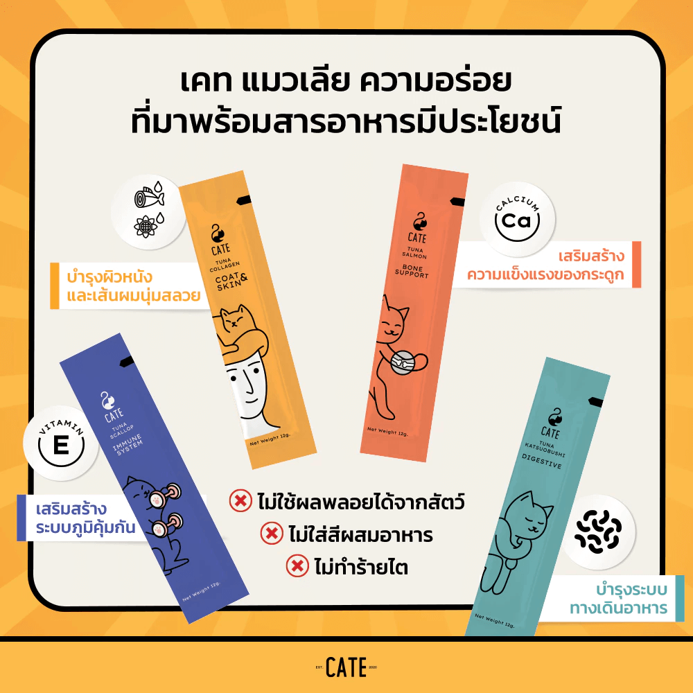 ขนมแมวเลีย CATE รสทูน่าและหอยเชลล์ สูตรเสริมระบบภูมิคุ้มกันผสมวิตามินอี 12 กรัม (ยกลัง 24 แพ็ค 96 ซอง)_5