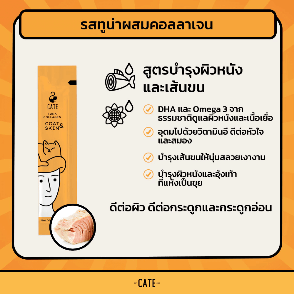 ขนมแมวเลีย CATE รสทูน่าผสมคอลลาเจน สูตรบำรุงผิวหนังและเส้นขน 12 กรัม (ยกโหล 12 แพ็ค 48 ชิ้น)_3