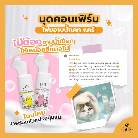 โฟมอาบน้ำแห้ง CATE กลิ่นแพร์และพิโอนี FOOD GRADE สูตรอ่อนโยน 50 ML._3