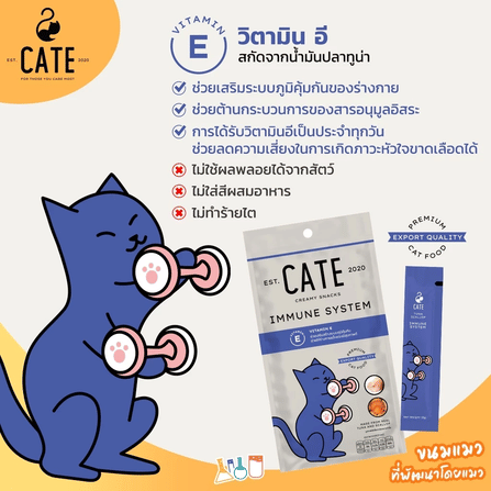 ขนมแมวเลีย CATE รสทูน่าและหอยเชลล์ สูตรเสริมระบบภูมิคุ้มกันผสมวิตามินอี 12 กรัม (1 แพ็ค 4 ชิ้น)_4