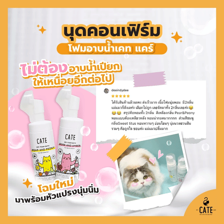 แชมพูโฟมอาบน้ำแห้งออแกนิก CATE กลิ่นแพร์และพิโอนี FOOD GRADE สูตรอ่อนโยน 50 ML._4