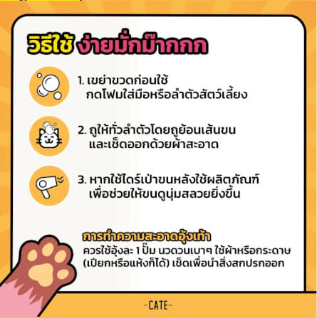 โฟมอาบน้ำแห้ง CATE กลิ่นแพร์และพิโอนี FOOD GRADE สูตรอ่อนโยน 50 ML._4