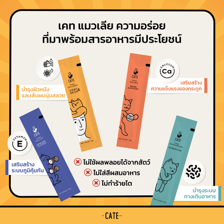 ขนมแมวเลีย CATE รสทูน่าผสมคัตซึบูชิ สูตรบำรุงระบบทางเดินอาหาร 12 กรัม ( 1 แพ็ค 4 ชิ้น)_5