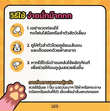 แชมพูโฟมอาบน้ำแห้งออแกนิก CATE กลิ่นแพร์และพิโอนี FOOD GRADE สูตรอ่อนโยน 50 ML._5