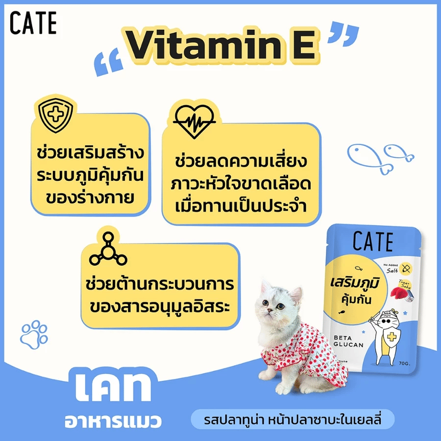 อาหารเปียกแมว CATE รสทูน่าและปลาซาบะ ในซอฟท์เจลลี่ สูตรเสริมภูมิคุ้มกัน มี BETA GLUCAN (ยกโหล 48 ซอง 70G.)_5