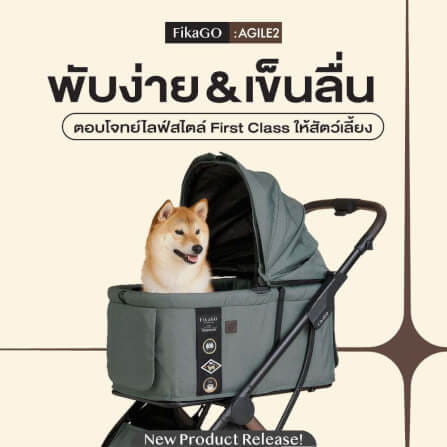 รถเข็นสัตว์เลี้ยงพับได้ FIKAGO รุ่น AGILE 2 สีเบจ_4