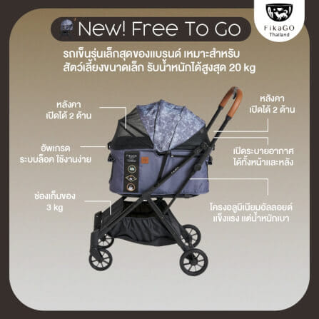 รถเข็นสัตว์เลี้ยงพับได้ FIKAGO รุ่น NEW FREE TO GO สีเบจ (รุ่นเบาที่สุด)_5