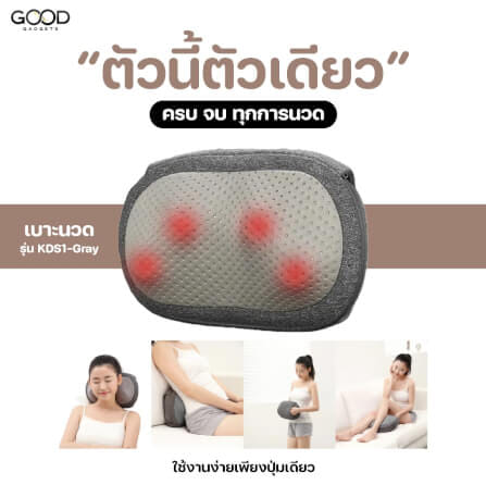 เบาะนวดหลังพกพา LUMO KDS1-GRAY สีเทา_1