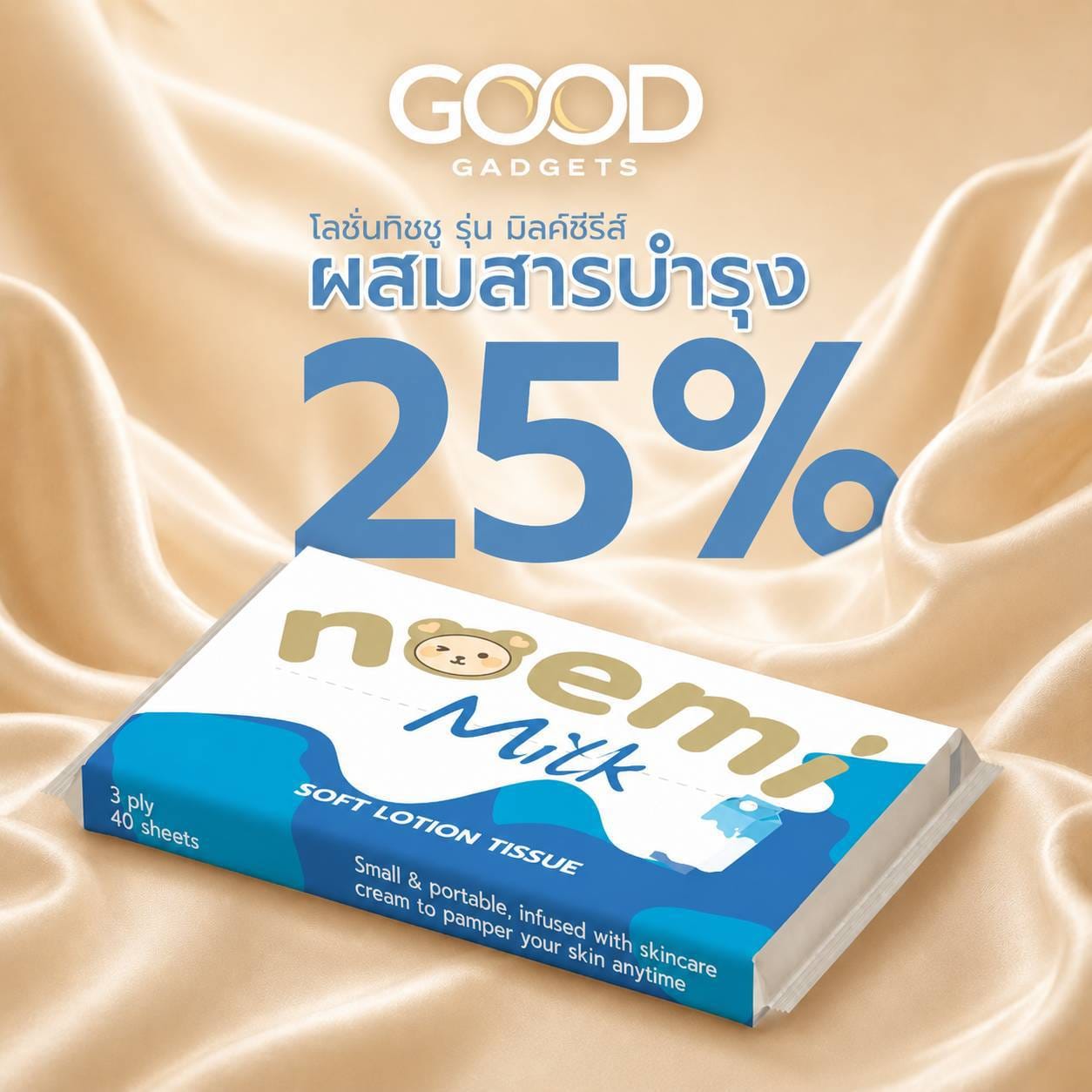 กระดาษเช็ดหน้าผสมโลชั่น ขนาดพกพา NOEMI 5 ห่อ  (40 แผ่น/ห่อ)_1