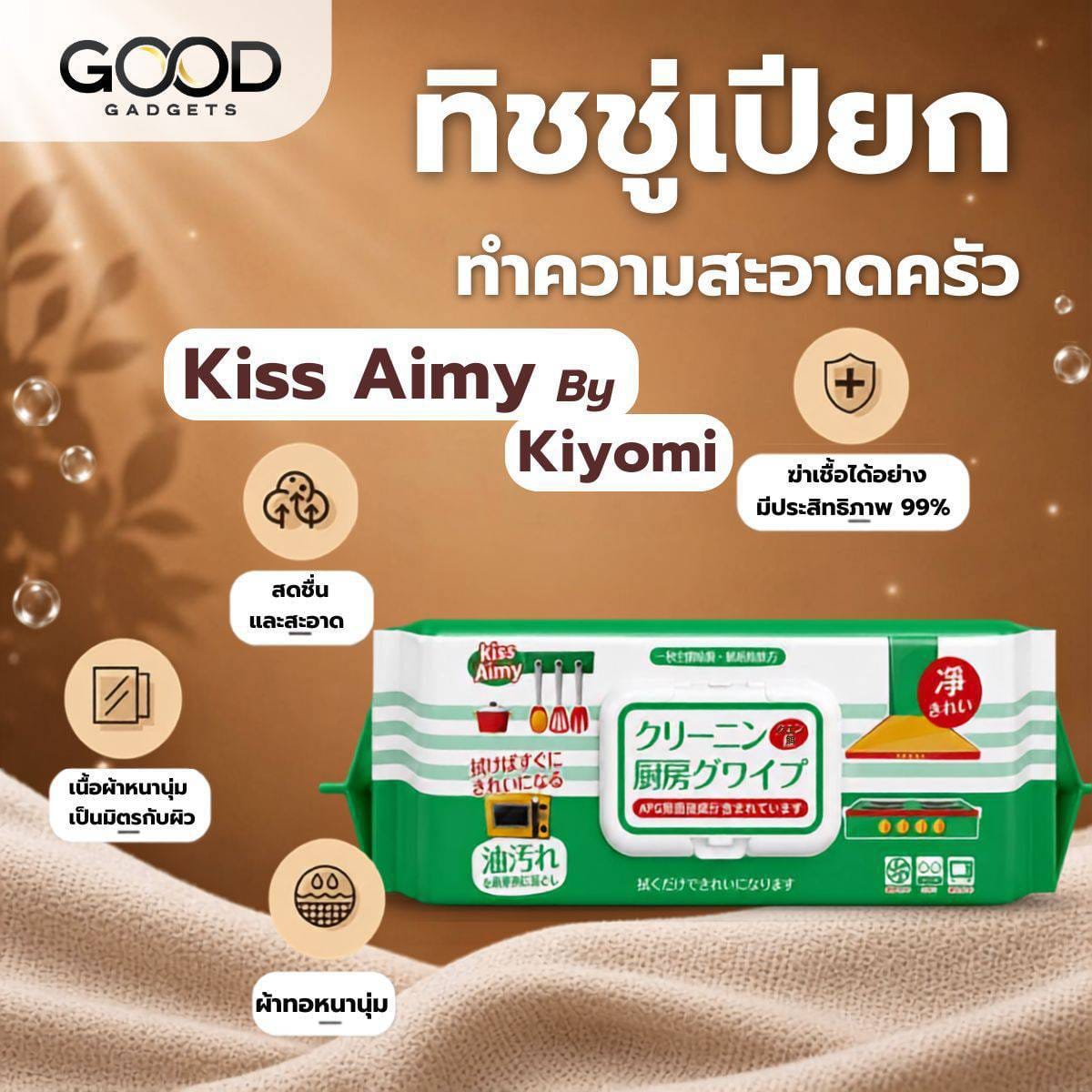 ทิชชู่เปียกเช็ดครัว กลิ่นเลม่อน KISS AIMY (64 แผ่น ต่อห่อ)_4