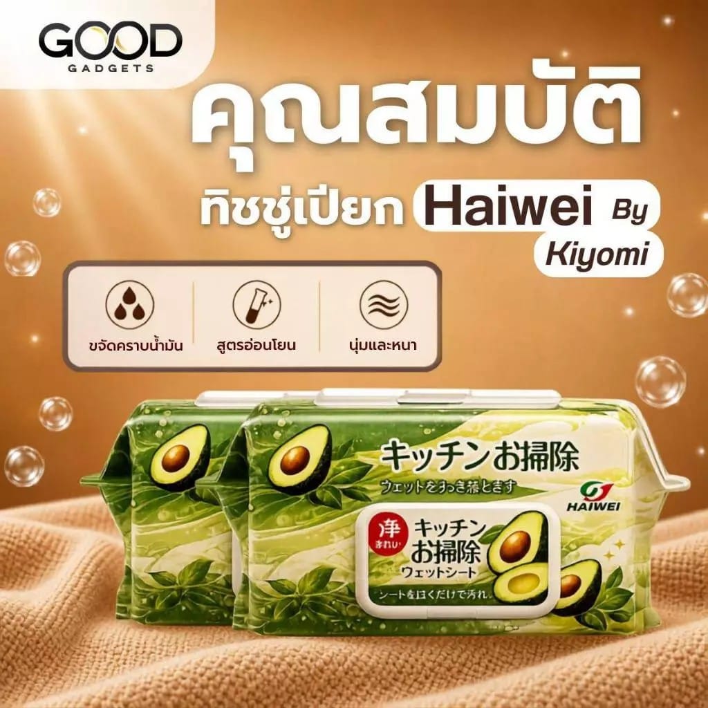 ทิชชู่เปียกเช็ดครัว กลิ่นอโวคาโด้ HAI WEI  (35 แผ่น/ 1ห่อ)_4
