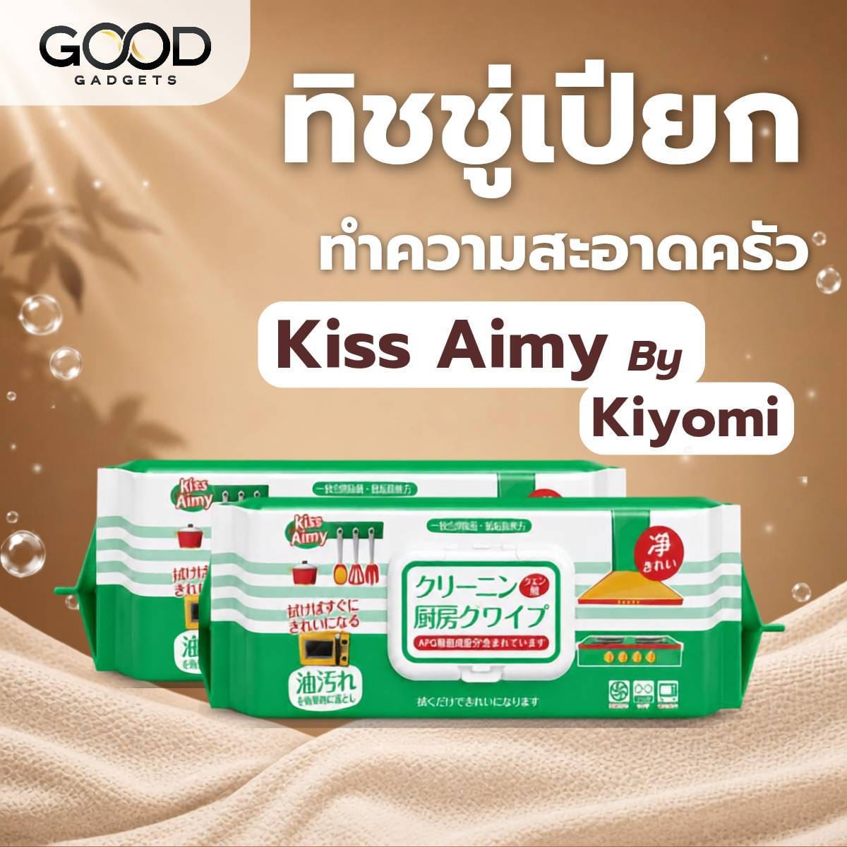 ทิชชู่เปียกเช็ดครัว กลิ่นเลม่อน KISS AIMY (64 แผ่น ต่อห่อ)_6