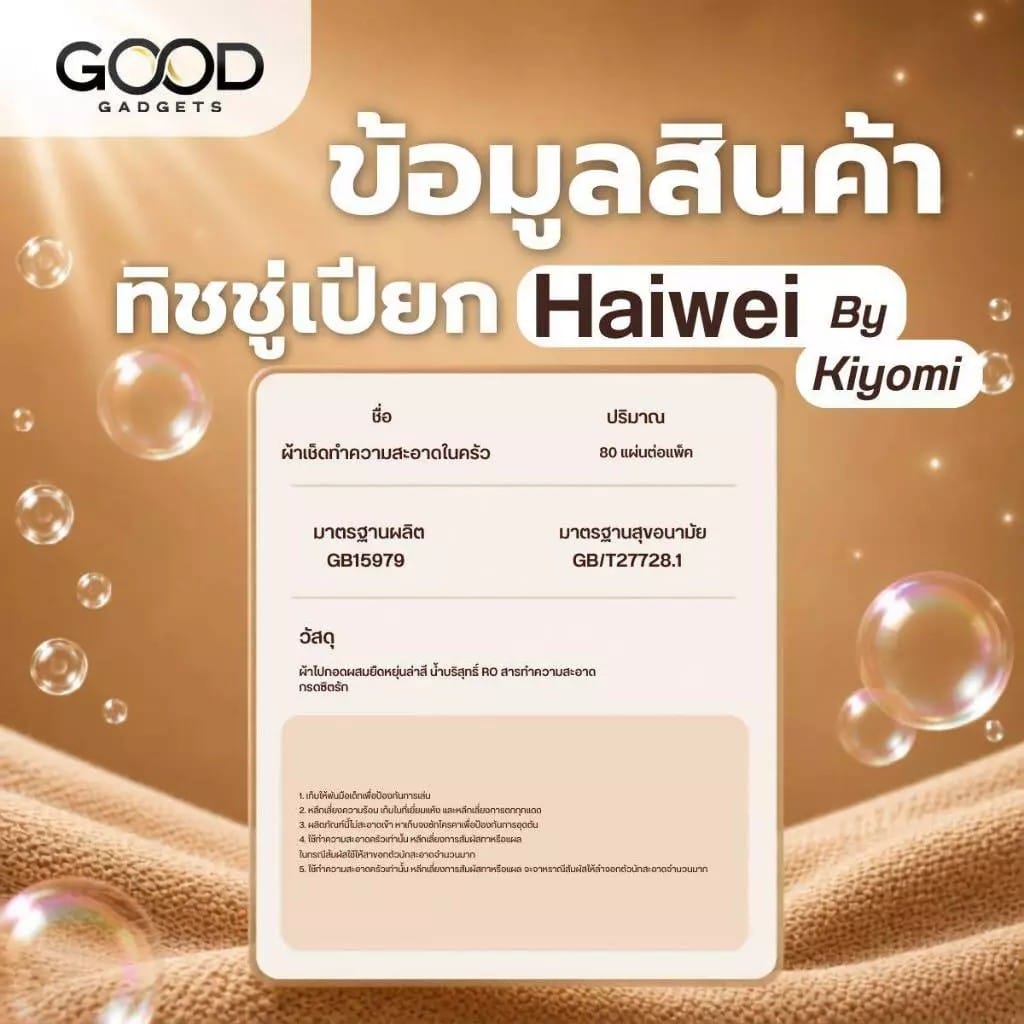 ทิชชู่เปียกเช็ดครัว กลิ่นอโวคาโด้ HAI WEI  (35 แผ่น/ 1ห่อ)_6