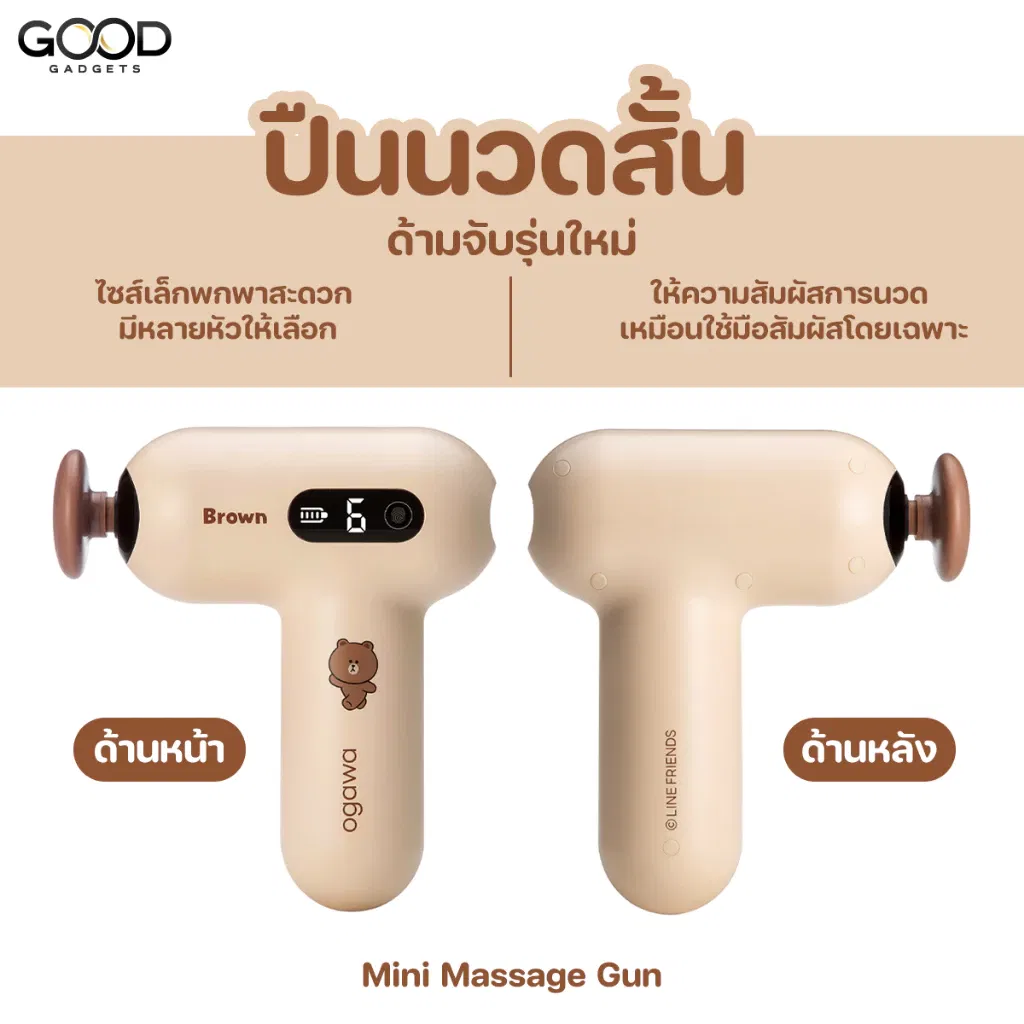 ปืนนวดไฟฟ้าอัจฉริยะ OGAWA OG1106 สีครีม_5