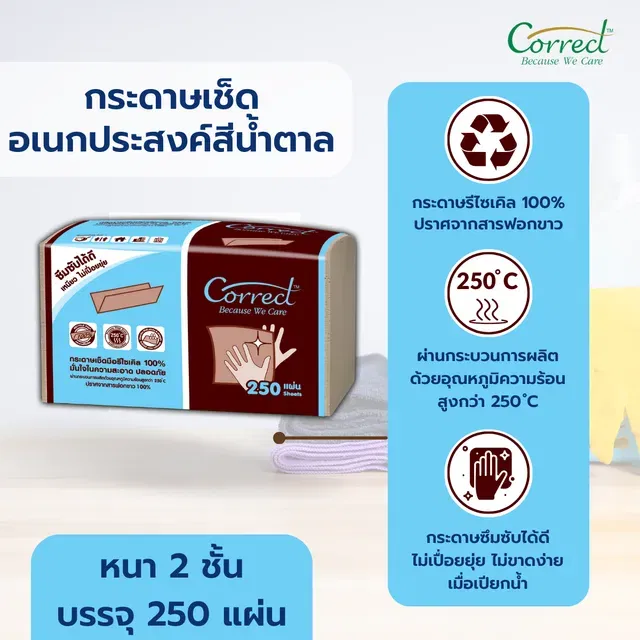 กระดาษอเนกประสงค์ CORRECT ชนิดแผ่น หนา 2 ชั้น สีน้ำตาล แพ็ก 3 ห่อ (250 แผ่น X 3 แพ็ก)_2