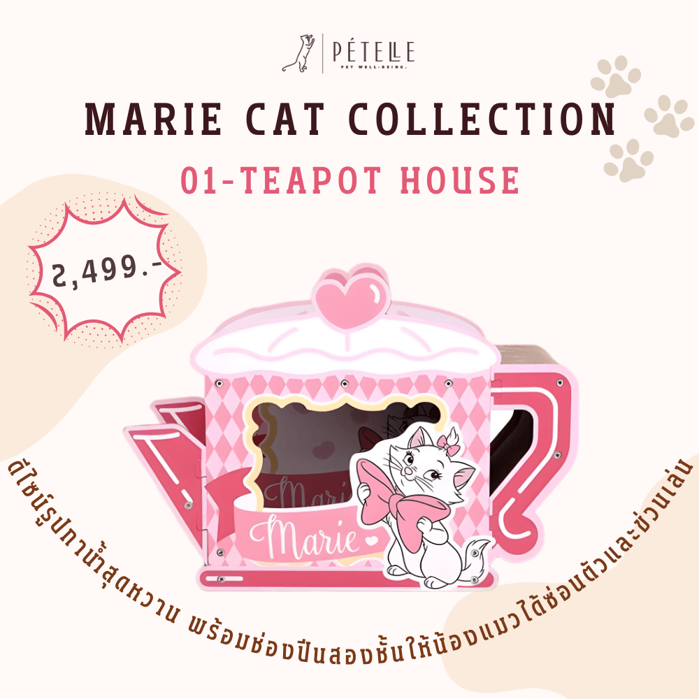 ที่ลับเล็บแมว PETELLE MARIE CAT COLLECTION บ้านแมวลายมารี กาน้ำชา