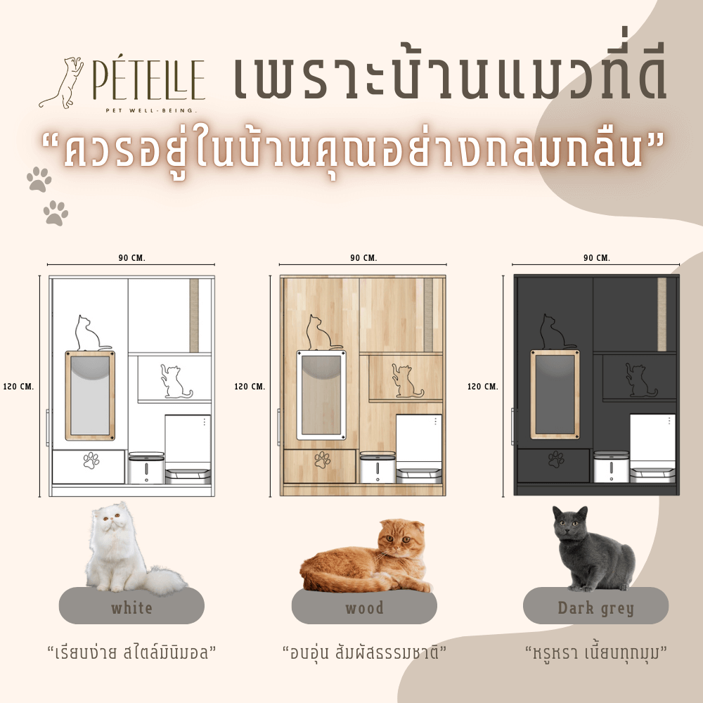 บ้านแมว PETELLE ไซส์ M ขนาด 90X50X120 ซม.