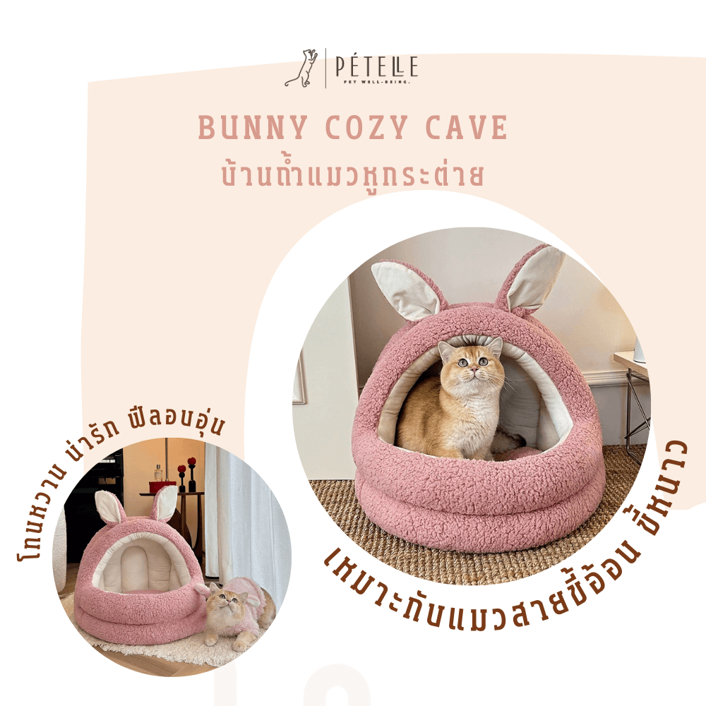 ที่นอนสัตว์เลี้ยง PETELE รุ่น BUNNY COZY PET CAVE ขนาด 53 X 53 X 48 ซม. ลายหูกระต่าย สีชมพู