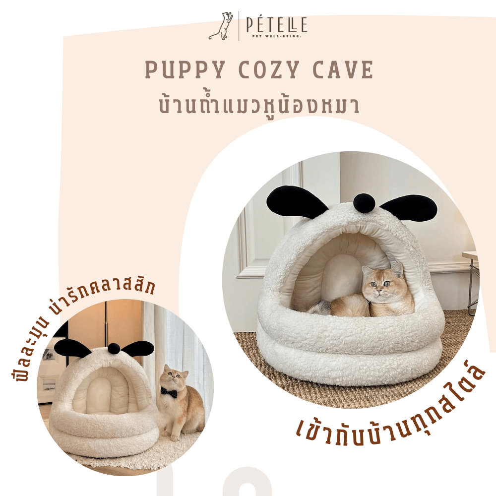 ที่นอนสัตว์เลี้ยง PETELE รุ่น PUPPY COZY PET CAVE ขนาด 53 X 53 X 48 ซม. ลายหูน้องหมา สีครีม_2