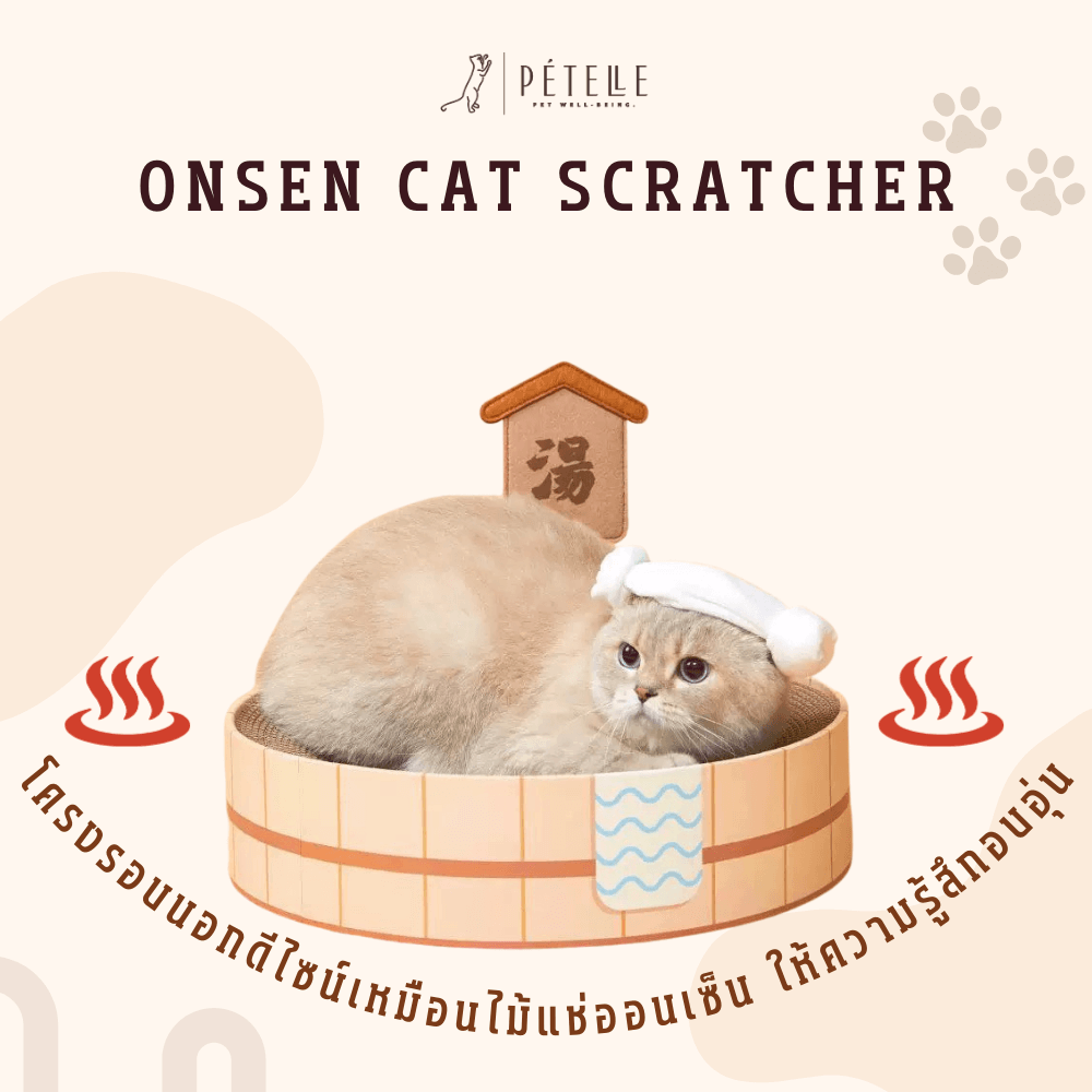 ที่ลับเล็บแมว PETELLE รุ่น ONSEN CAT SCRATCHER รูปทรงอ่างออนเซ็น