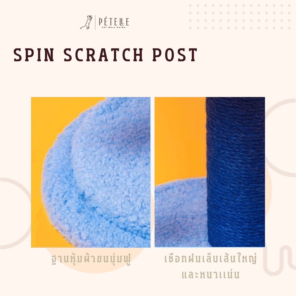 ที่ลับเล็บแมว PETELLE รุ่น SPIN SCRATCH POST สีน้ำตาล (BUDDY SPIN)_4