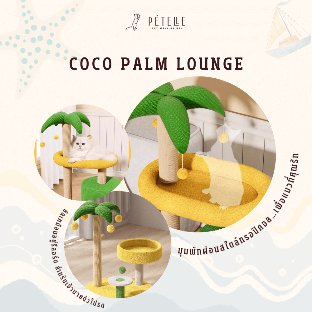 คอนโดแมว PETELE รุ่น COCO PALM DELUXE 50X86CM เหลือง/เขียว