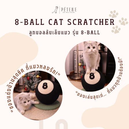 ที่ลับเล็บแมว PETELLE รุ่น 8-BALL_2