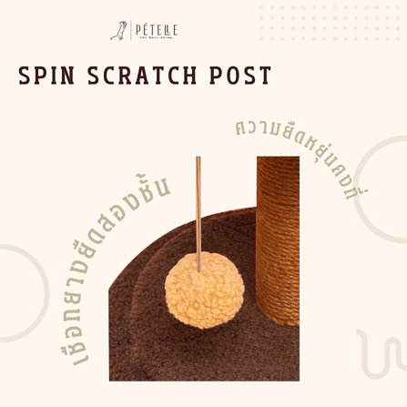 ที่ลับเล็บแมว PETELLE รุ่น SPIN SCRATCH POST สีน้ำตาล (BUDDY SPIN)_3