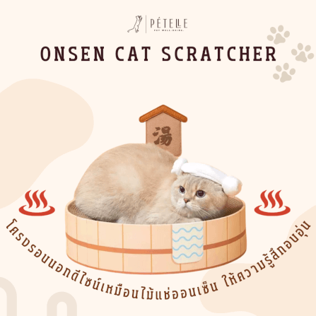 ที่ลับเล็บแมว PETELLE รุ่น ONSEN CAT SCRATCHER รูปทรงอ่างออนเซ็น_3