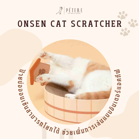 ที่ลับเล็บแมว PETELLE รุ่น ONSEN CAT SCRATCHER รูปทรงอ่างออนเซ็น_4