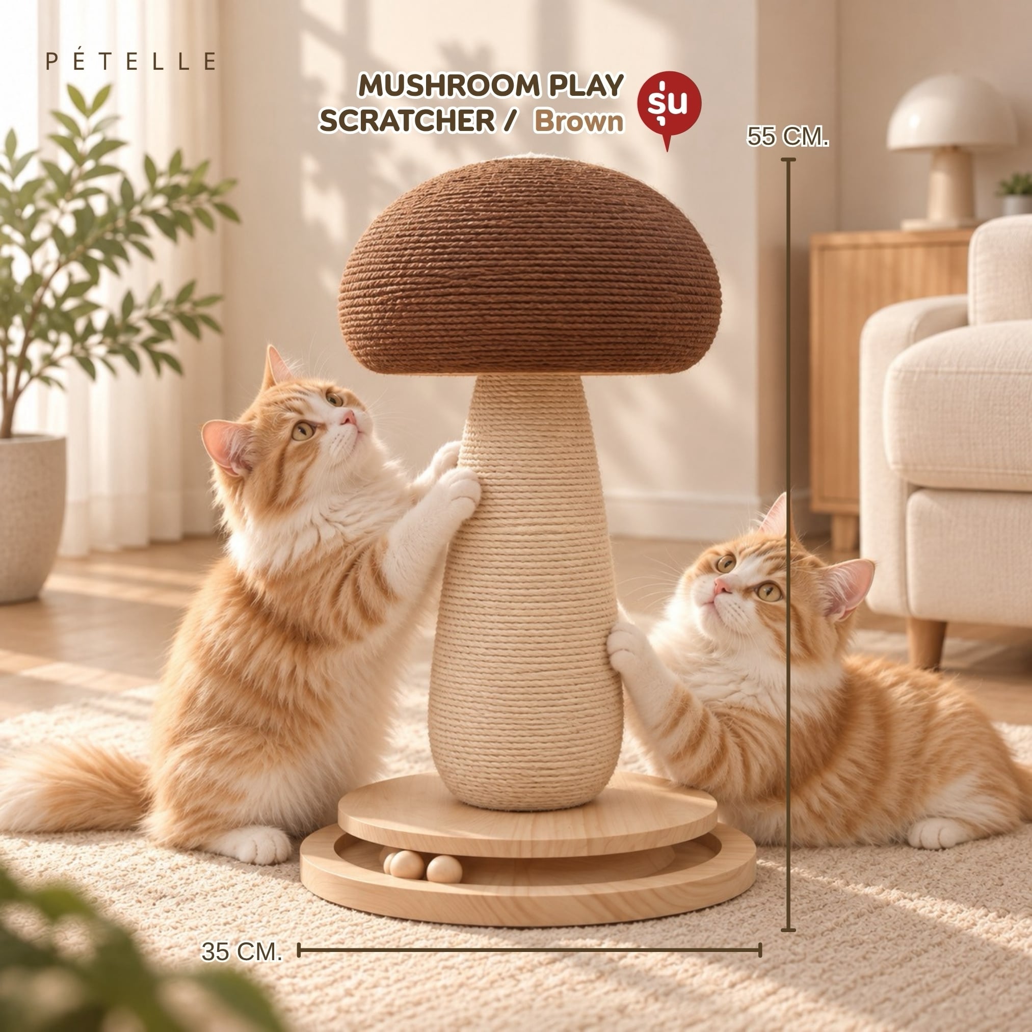 ที่ลับเล็บแมวทรงเห็ดพร้อมรางบอล PÉTELLE MUSHROOM PLAY SCRATCHER สีน้ำตาล_2