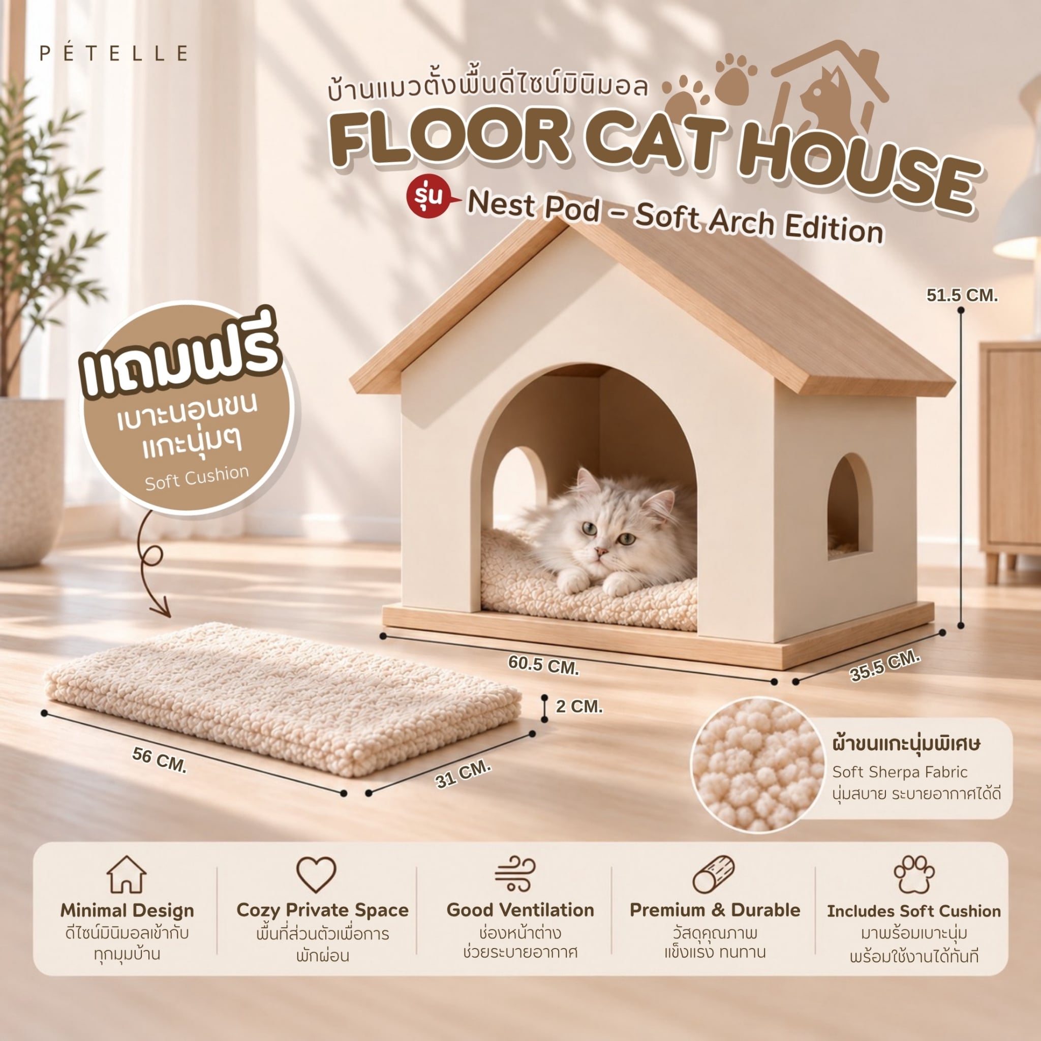 บ้านแมวตั้งพื้น PÉTELLE รุ่น NEST POD – SOFT ARCH EDITION_2