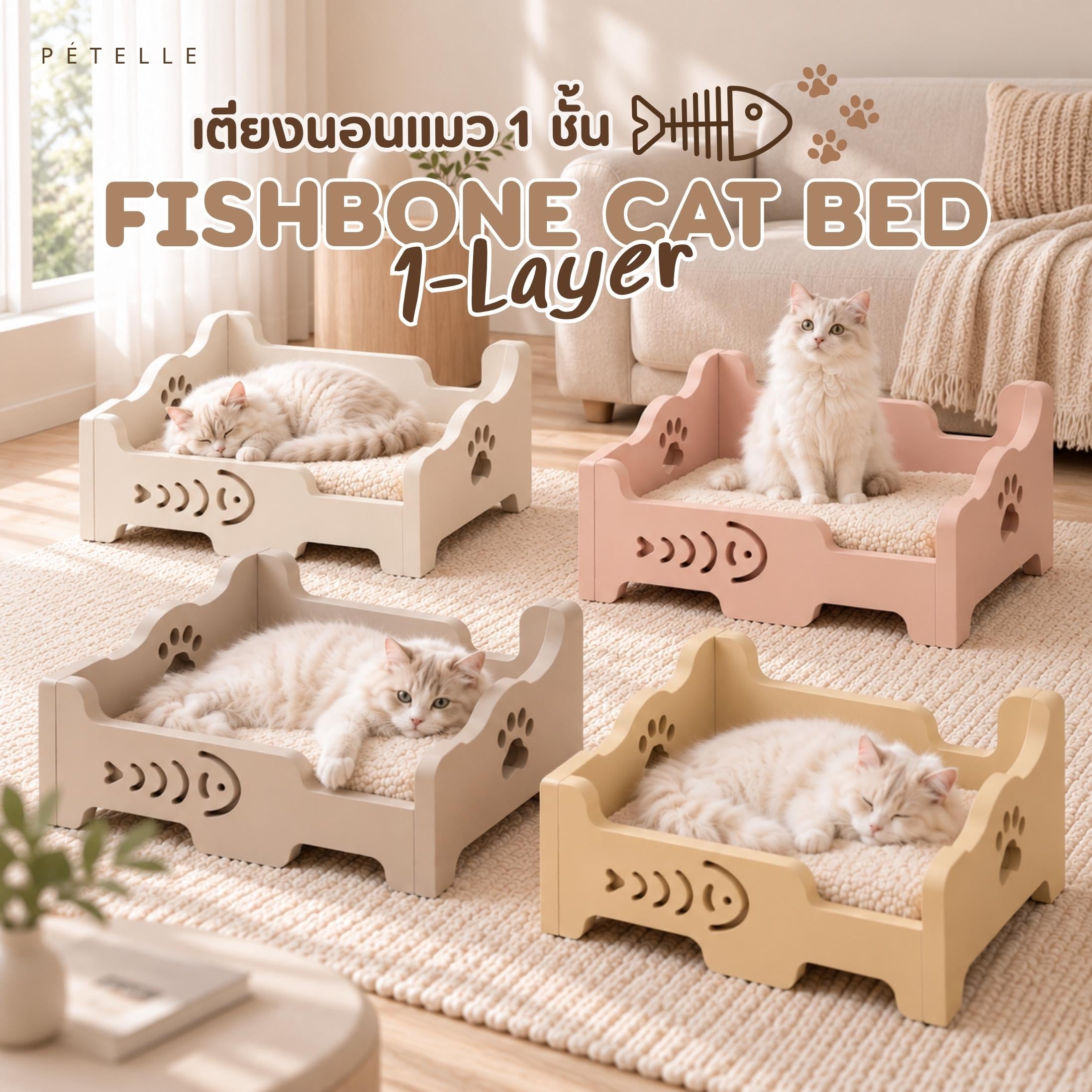 เตียงนอนแมว PÉTELLE FISHBONE CAT BED 1-LAYER สี SOFT IVORY_4