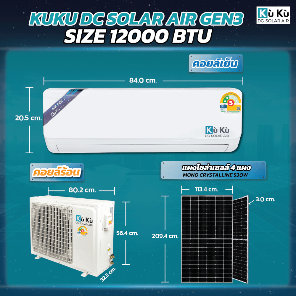 แอร์ผนัง KUKU AIR GEN3 ขนาด 12000 BTU โซล่าเซลล์ AIRDCSOLAR GEN3 โซล่าแอร์ 2.12 KWH (ไม่รวมติดตั้ง)_3
