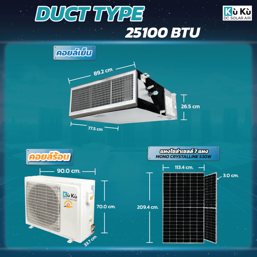 แอร์เพดาน KUKU AIR DUCT TYPE 25,100 BTU พร้อมแผงโซล่าเซลล์ 3.71 KWH (ไม่รวมติดตั้ง)_3