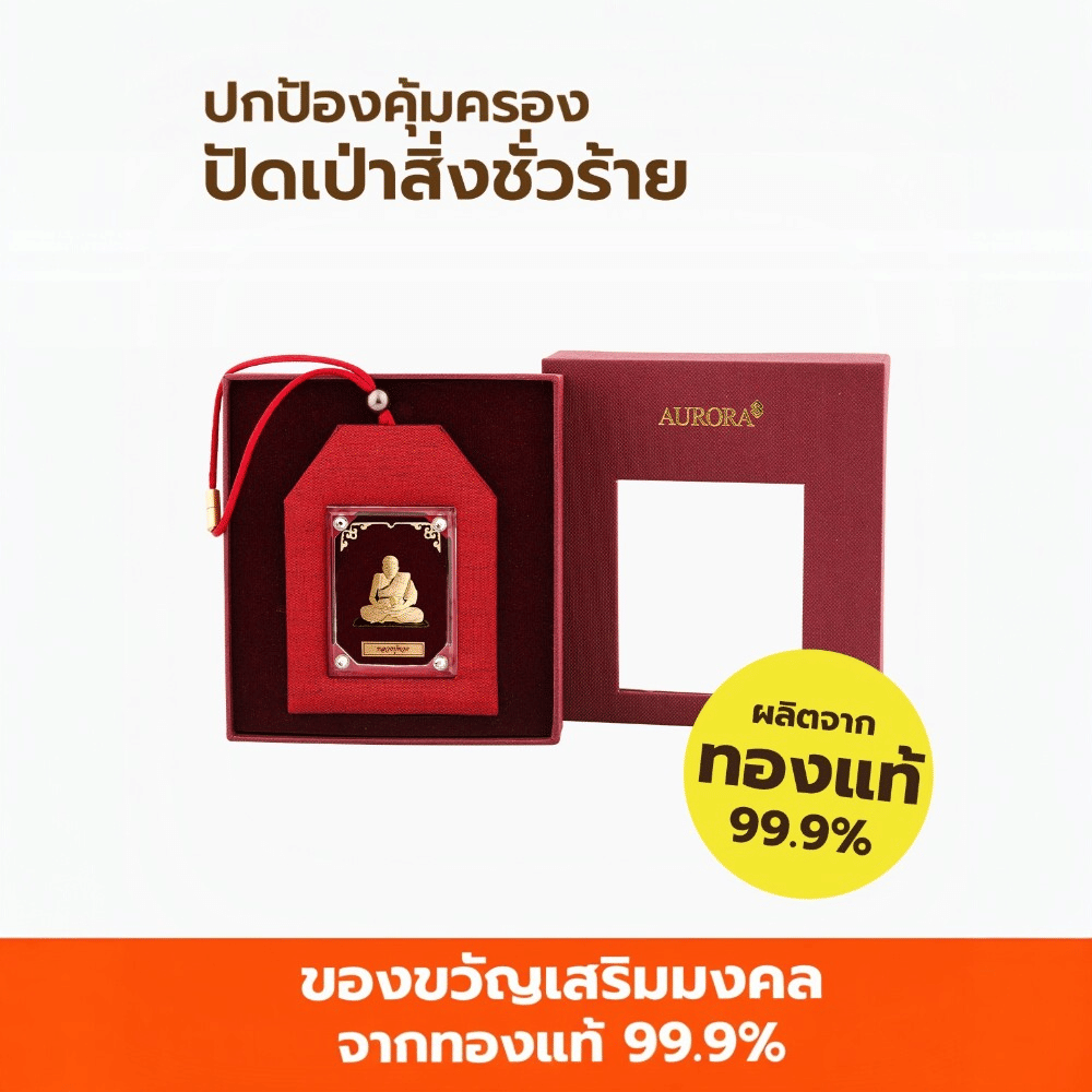 พู่ห้อยมงคลหน้ารถ หลวงปู่ทวด AURORA DESIGN_2